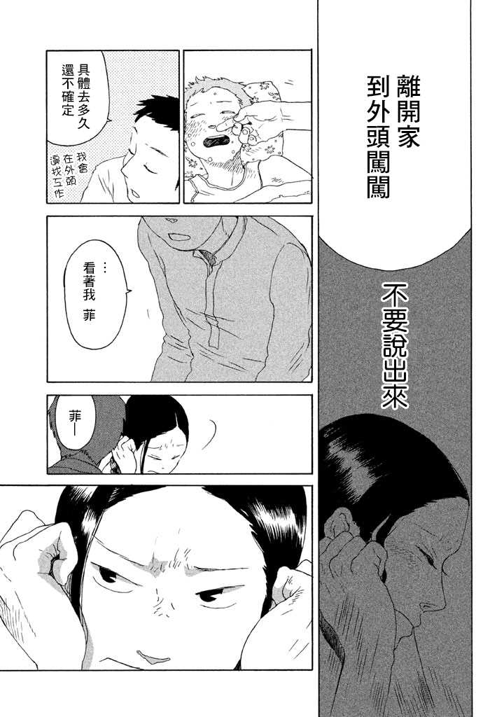 《谁人予兮》漫画最新章节第1话 风吹呀吹免费下拉式在线观看章节第【25】张图片