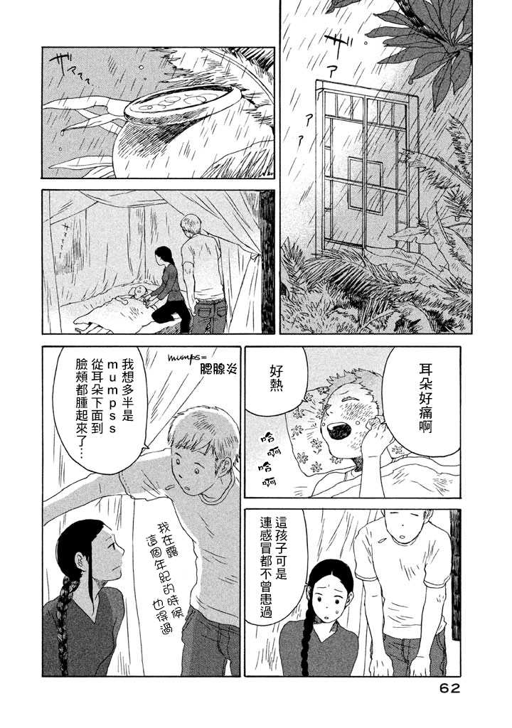 《谁人予兮》漫画最新章节第1话 风吹呀吹免费下拉式在线观看章节第【20】张图片