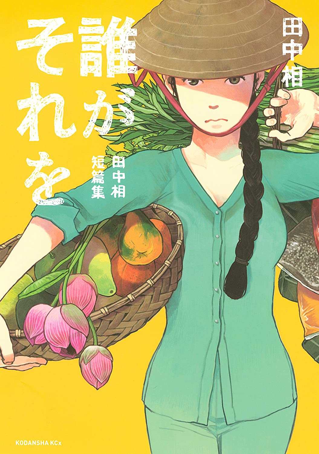 《谁人予兮》漫画最新章节第1话 风吹呀吹免费下拉式在线观看章节第【34】张图片