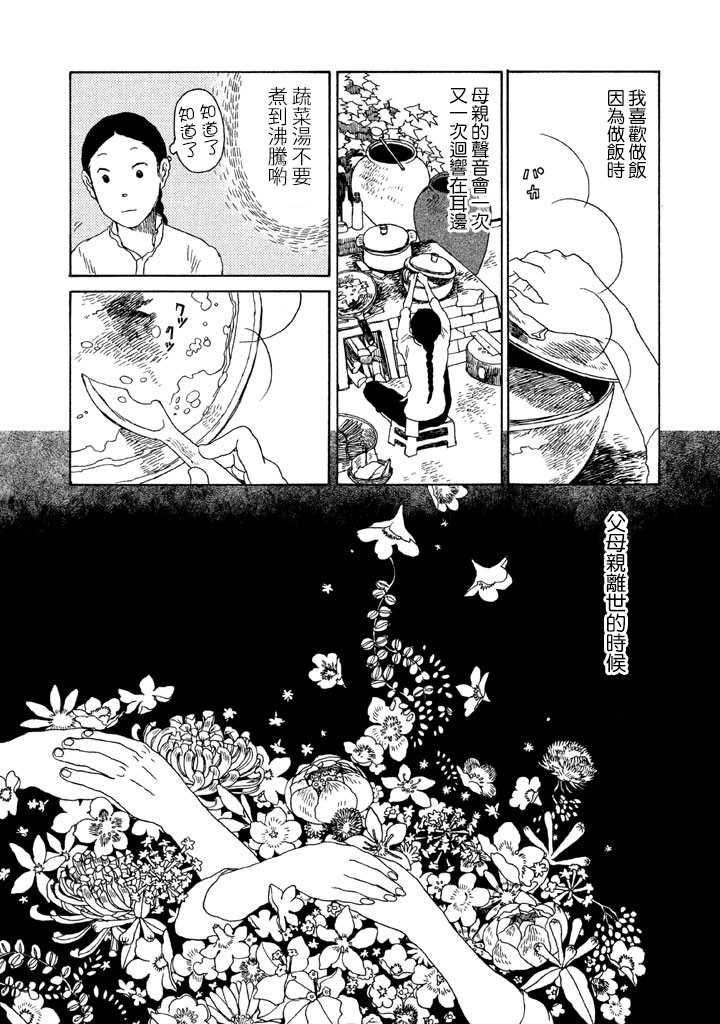 《谁人予兮》漫画最新章节第1话 风吹呀吹免费下拉式在线观看章节第【5】张图片