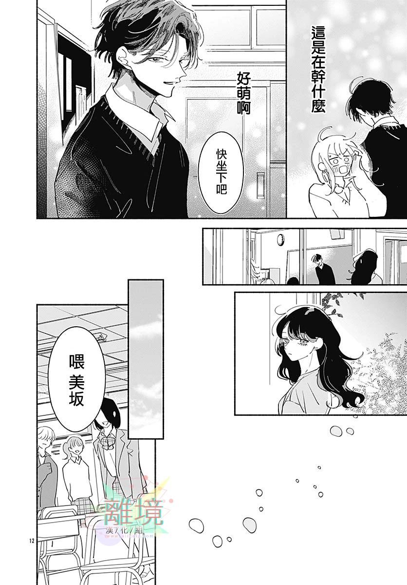 《这恋情不存在正解》漫画最新章节短篇免费下拉式在线观看章节第【12】张图片