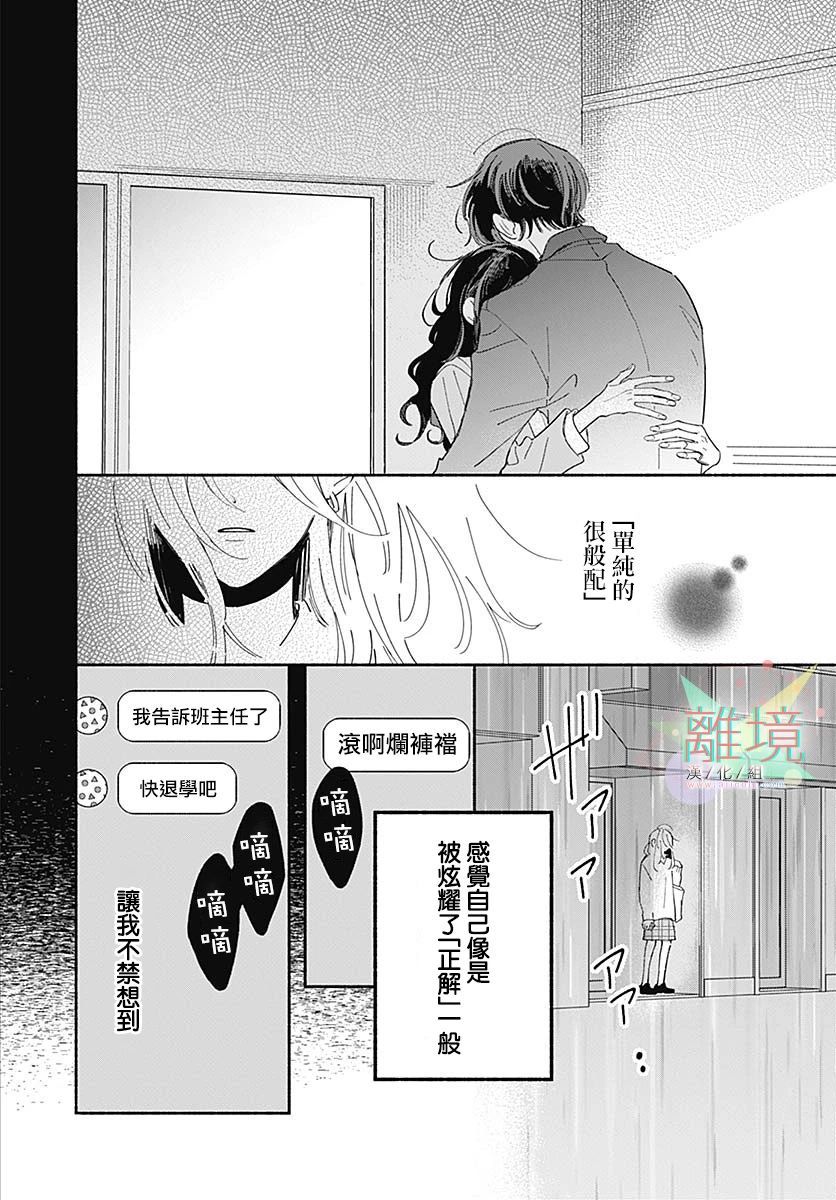 《这恋情不存在正解》漫画最新章节短篇免费下拉式在线观看章节第【18】张图片