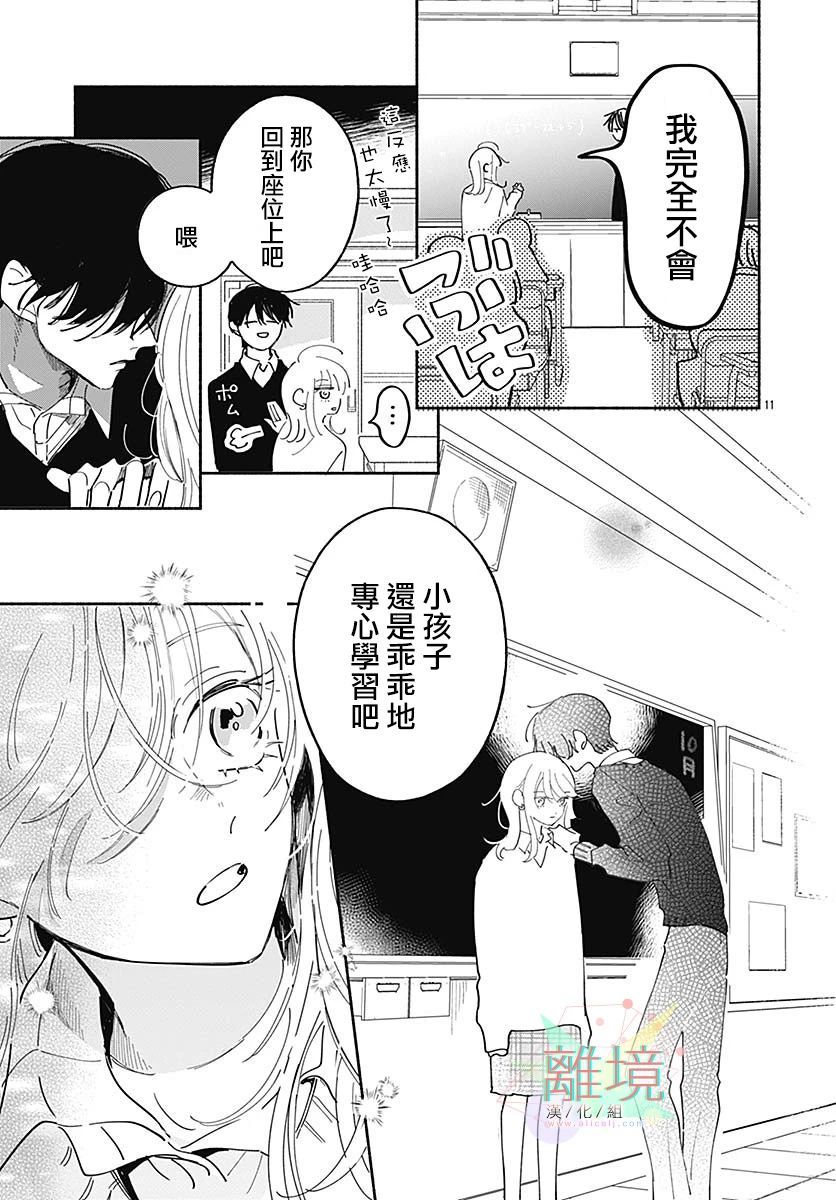 《这恋情不存在正解》漫画最新章节短篇免费下拉式在线观看章节第【11】张图片