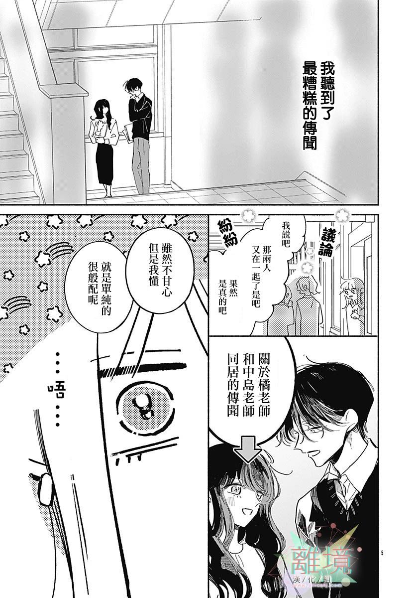 《这恋情不存在正解》漫画最新章节短篇免费下拉式在线观看章节第【5】张图片