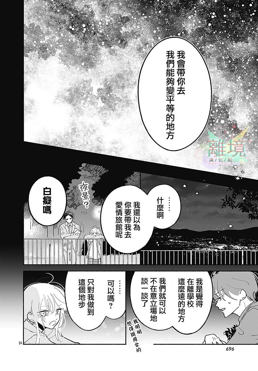 《这恋情不存在正解》漫画最新章节短篇免费下拉式在线观看章节第【24】张图片