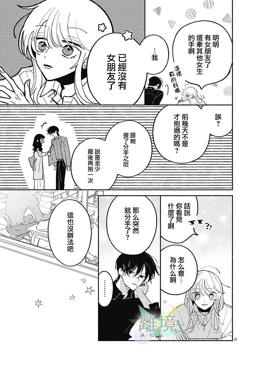 《这恋情不存在正解》漫画最新章节短篇免费下拉式在线观看章节第【31】张图片