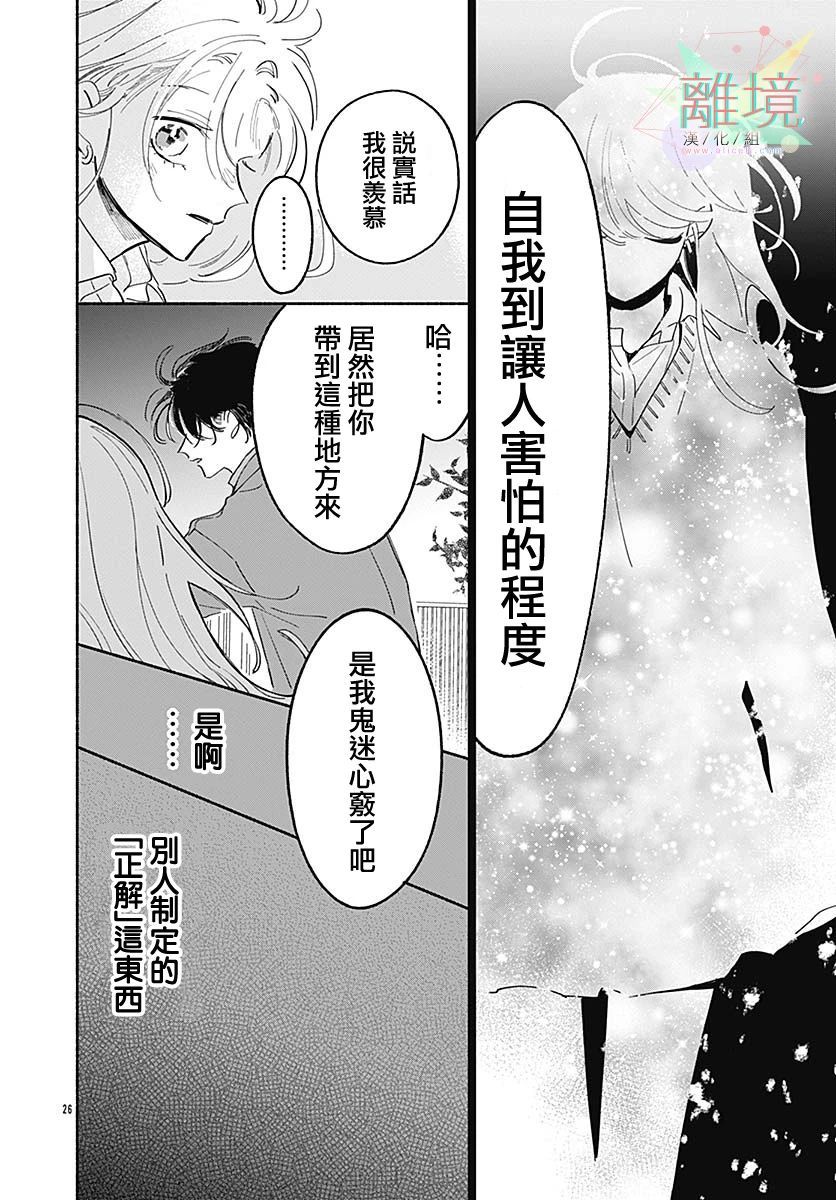 《这恋情不存在正解》漫画最新章节短篇免费下拉式在线观看章节第【26】张图片