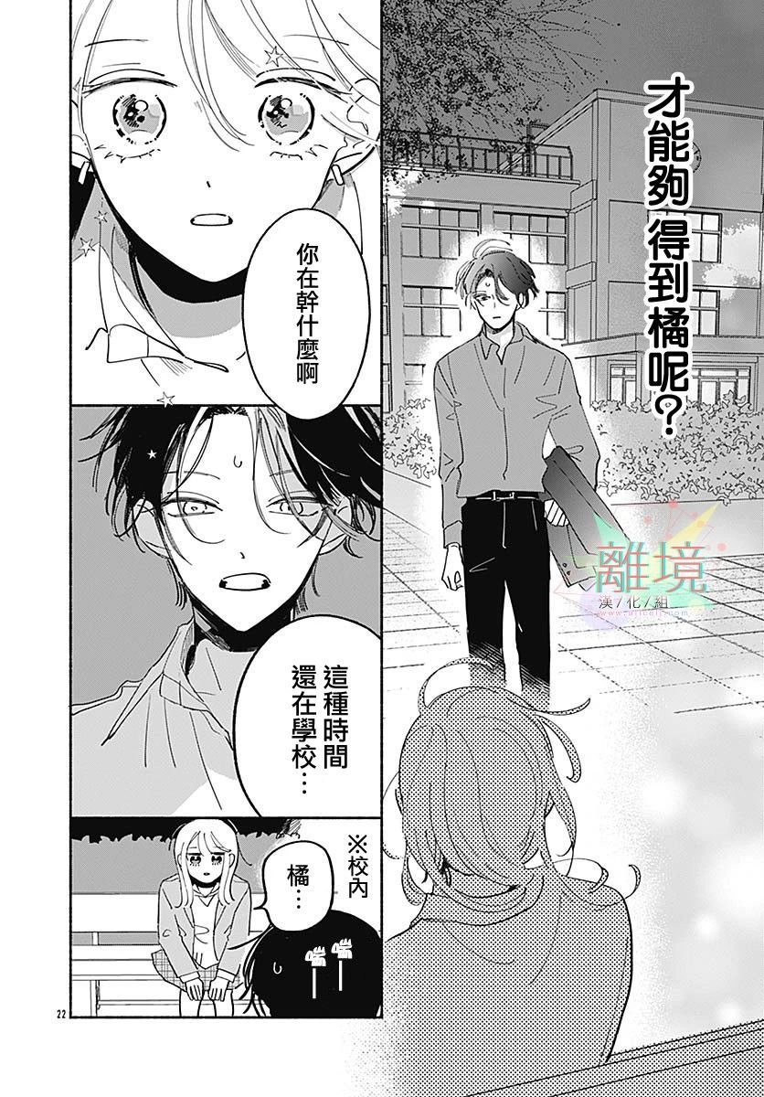 《这恋情不存在正解》漫画最新章节短篇免费下拉式在线观看章节第【22】张图片