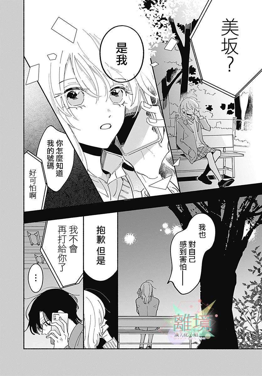 《这恋情不存在正解》漫画最新章节短篇免费下拉式在线观看章节第【20】张图片