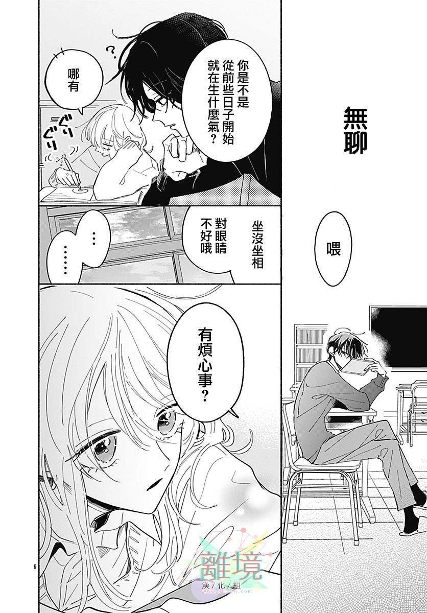 《这恋情不存在正解》漫画最新章节短篇免费下拉式在线观看章节第【6】张图片