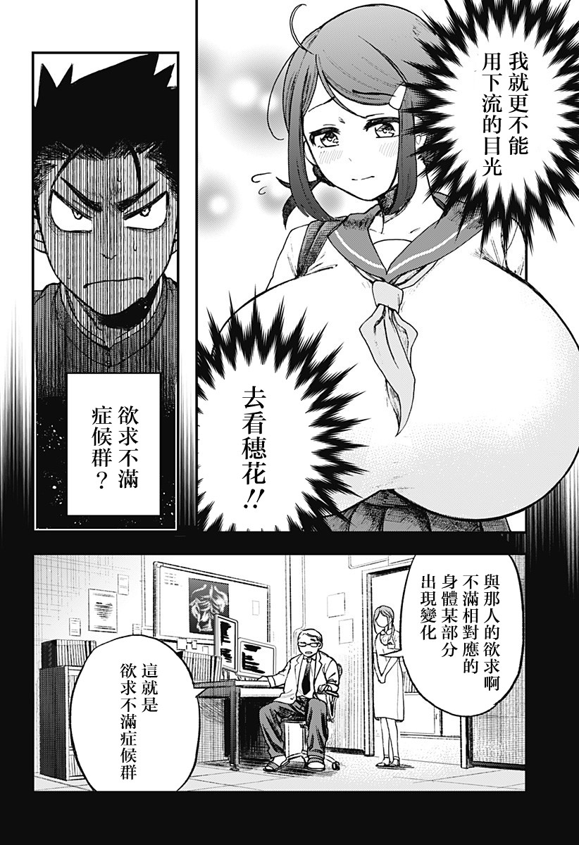 《青梅竹马的胸变大可能是我的错》漫画最新章节第1话免费下拉式在线观看章节第【6】张图片