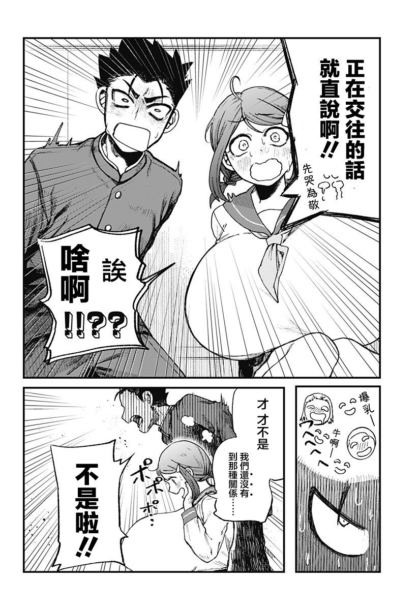 《青梅竹马的胸变大可能是我的错》漫画最新章节第1话免费下拉式在线观看章节第【12】张图片