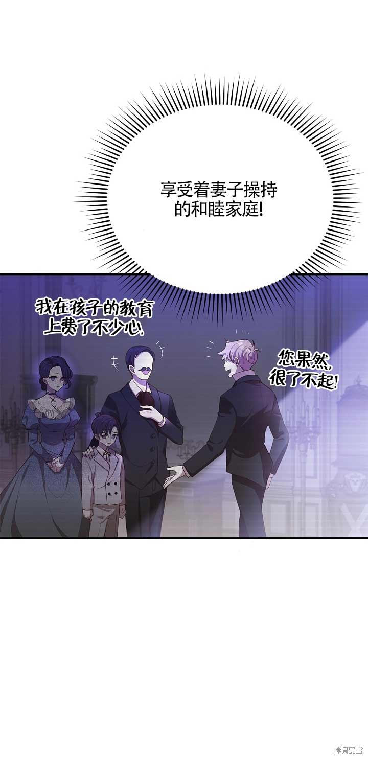 《正要跟恶棍丈夫离婚, 却突然有了孩子》漫画最新章节第1话免费下拉式在线观看章节第【62】张图片