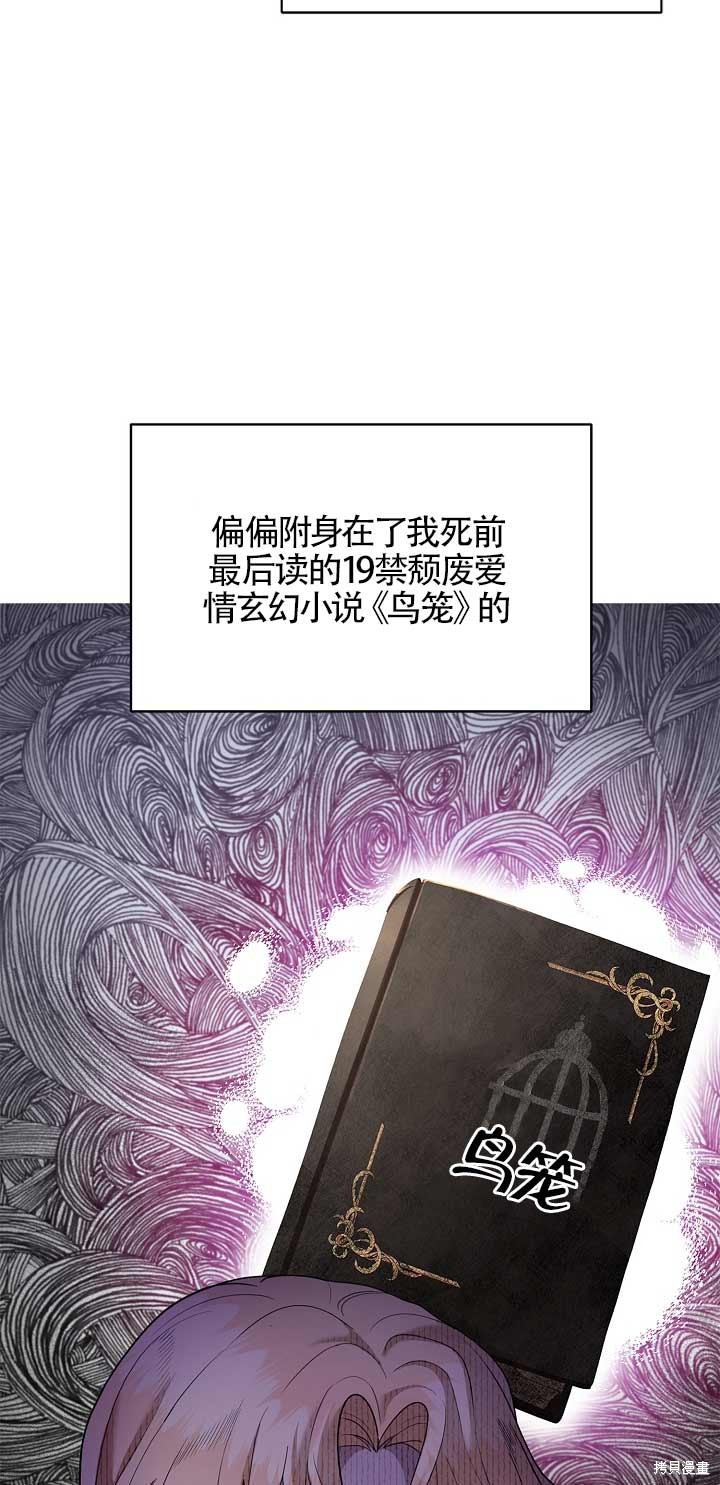 《正要跟恶棍丈夫离婚, 却突然有了孩子》漫画最新章节第1话免费下拉式在线观看章节第【35】张图片