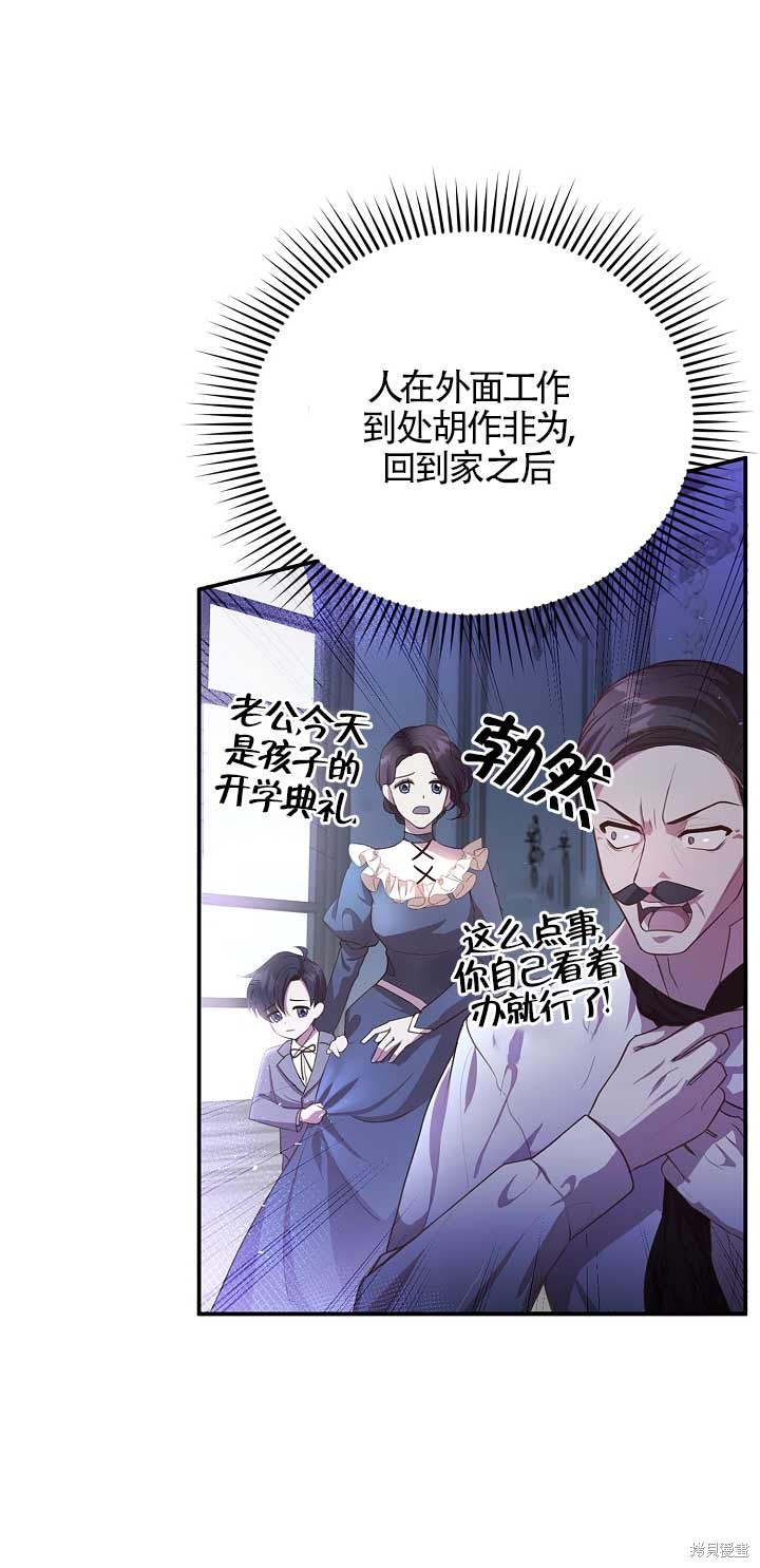 《正要跟恶棍丈夫离婚, 却突然有了孩子》漫画最新章节第1话免费下拉式在线观看章节第【61】张图片