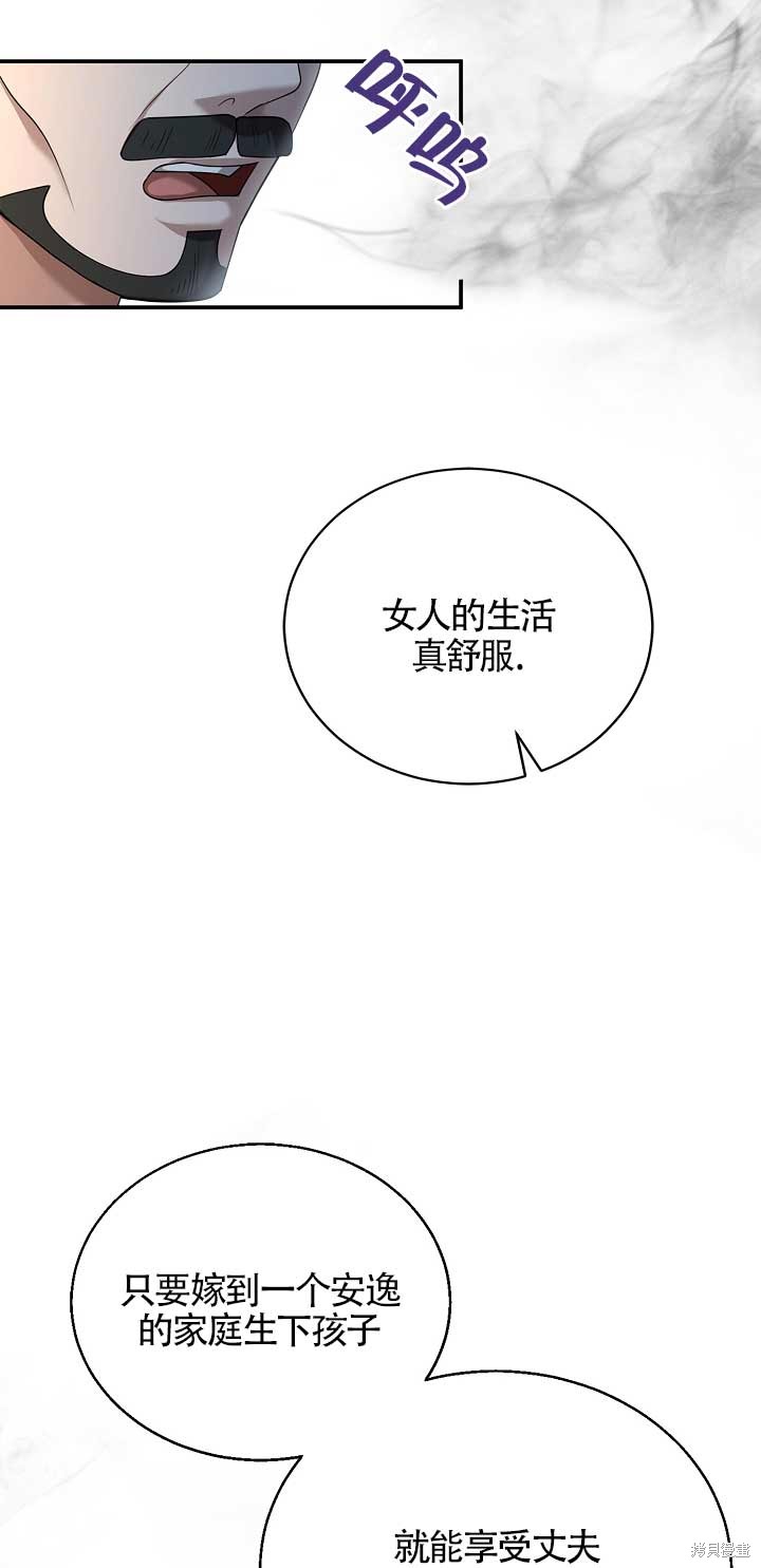 《正要跟恶棍丈夫离婚, 却突然有了孩子》漫画最新章节第1话免费下拉式在线观看章节第【57】张图片