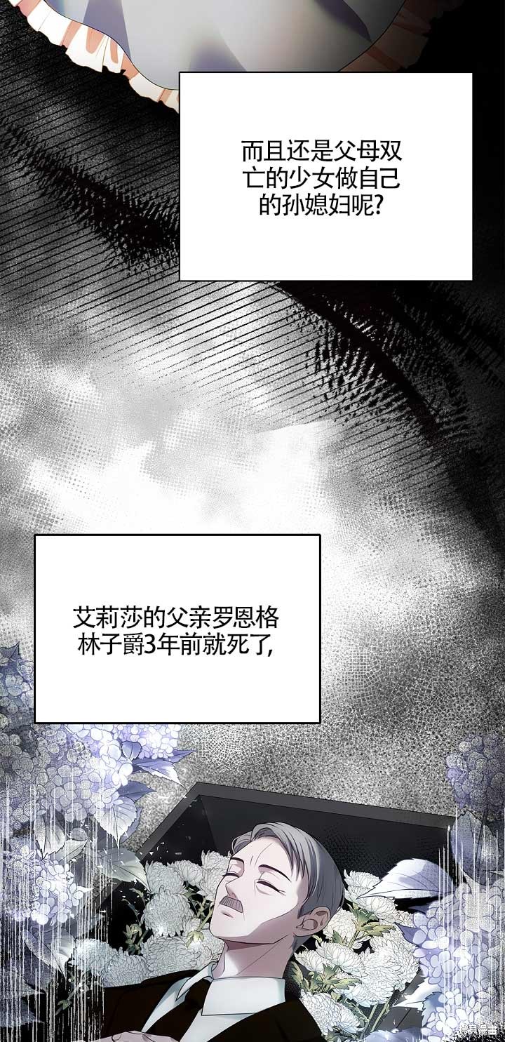 《正要跟恶棍丈夫离婚, 却突然有了孩子》漫画最新章节第1话免费下拉式在线观看章节第【52】张图片