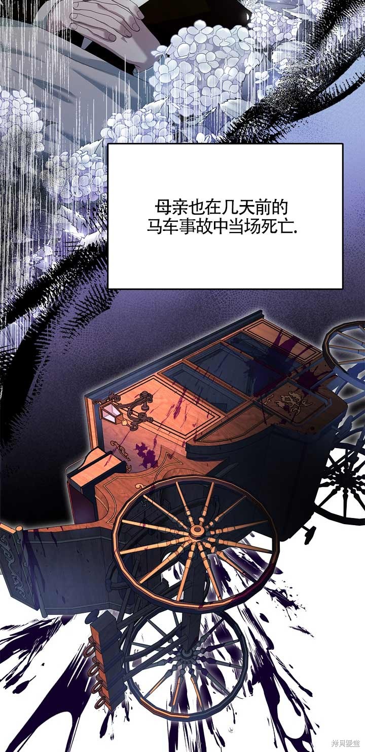 《正要跟恶棍丈夫离婚, 却突然有了孩子》漫画最新章节第1话免费下拉式在线观看章节第【53】张图片