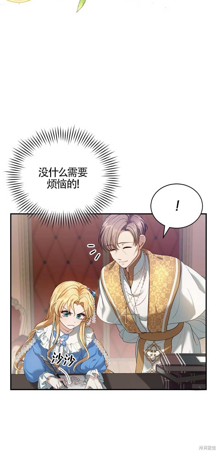 《正要跟恶棍丈夫离婚, 却突然有了孩子》漫画最新章节第1话免费下拉式在线观看章节第【75】张图片