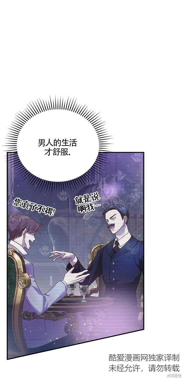 《正要跟恶棍丈夫离婚, 却突然有了孩子》漫画最新章节第1话免费下拉式在线观看章节第【60】张图片