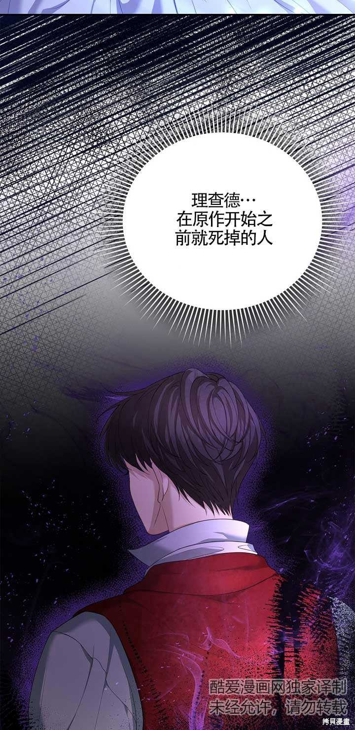 《正要跟恶棍丈夫离婚, 却突然有了孩子》漫画最新章节第1话免费下拉式在线观看章节第【88】张图片