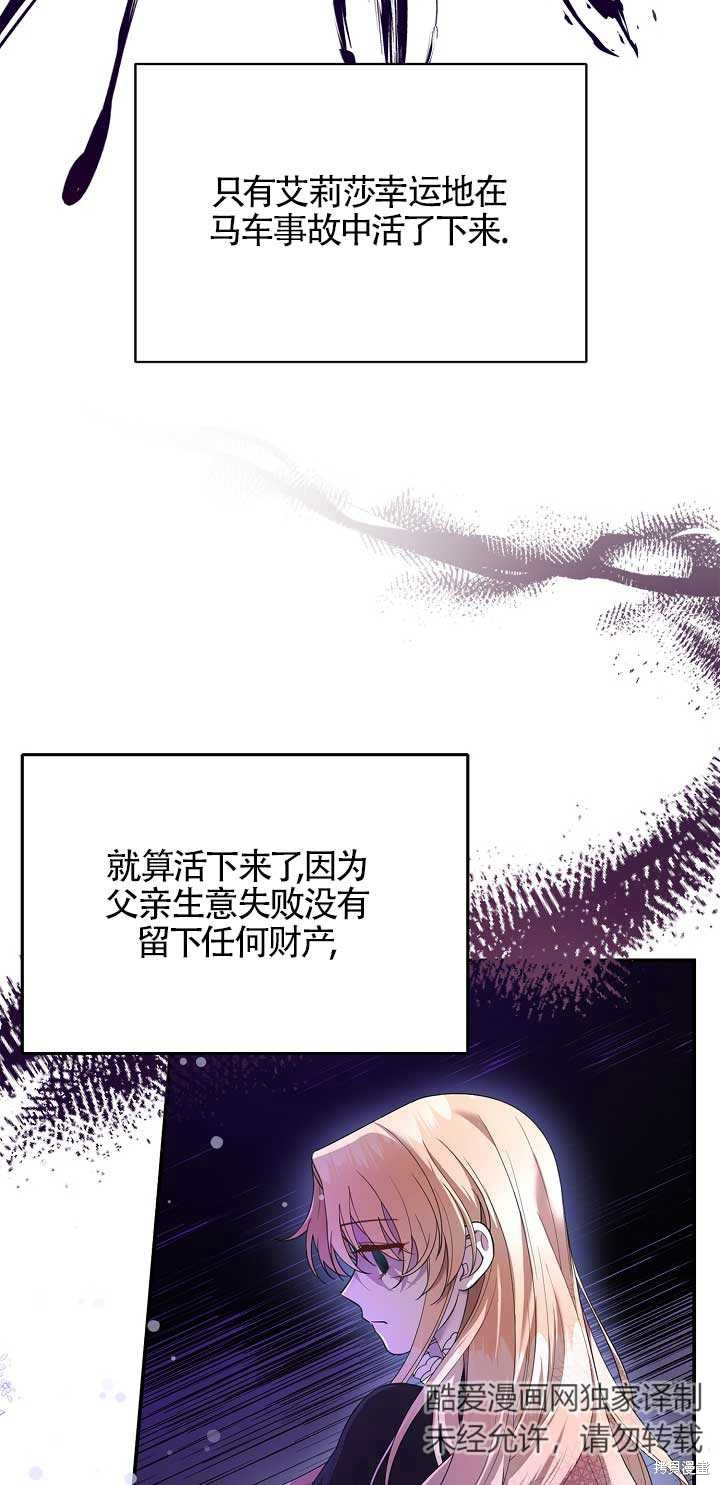 《正要跟恶棍丈夫离婚, 却突然有了孩子》漫画最新章节第1话免费下拉式在线观看章节第【54】张图片