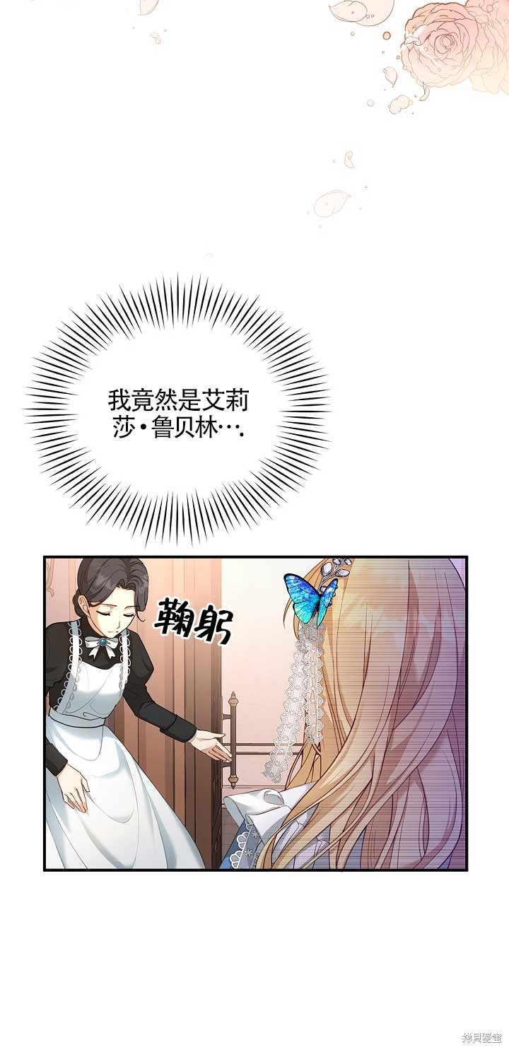 《正要跟恶棍丈夫离婚, 却突然有了孩子》漫画最新章节第1话免费下拉式在线观看章节第【24】张图片