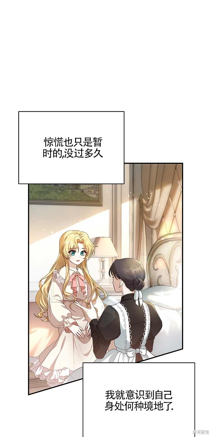 《正要跟恶棍丈夫离婚, 却突然有了孩子》漫画最新章节第1话免费下拉式在线观看章节第【34】张图片