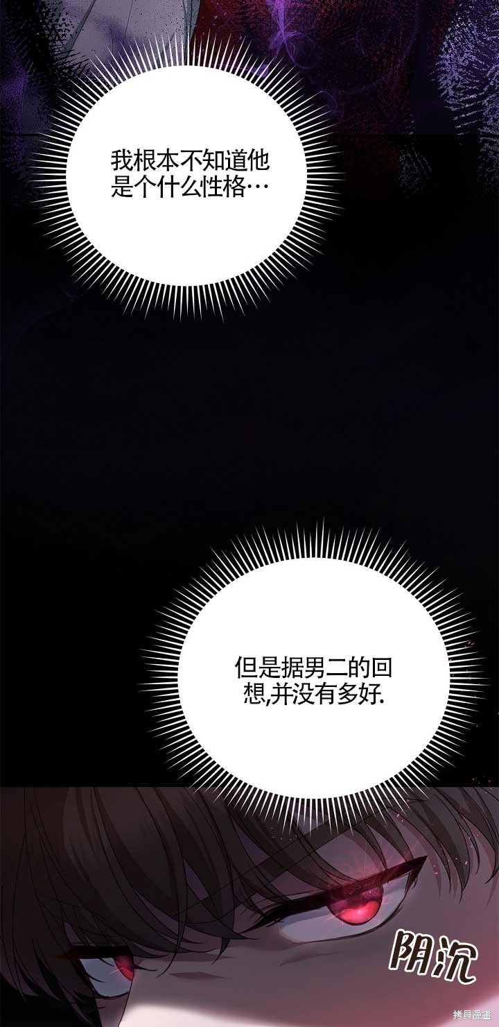 《正要跟恶棍丈夫离婚, 却突然有了孩子》漫画最新章节第1话免费下拉式在线观看章节第【89】张图片