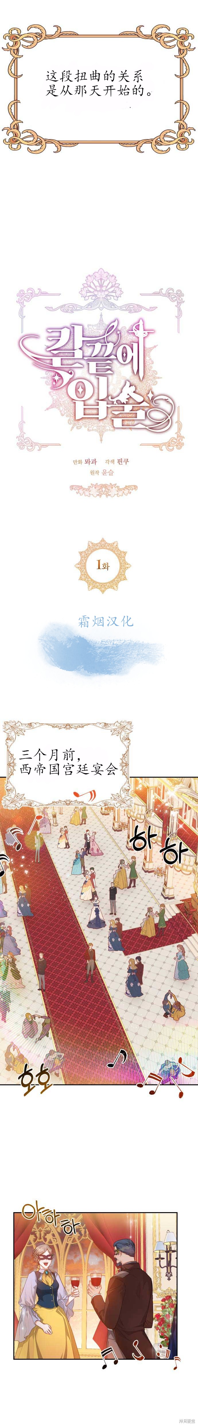 《刀尖上的嘴唇》漫画最新章节第1话免费下拉式在线观看章节第【4】张图片