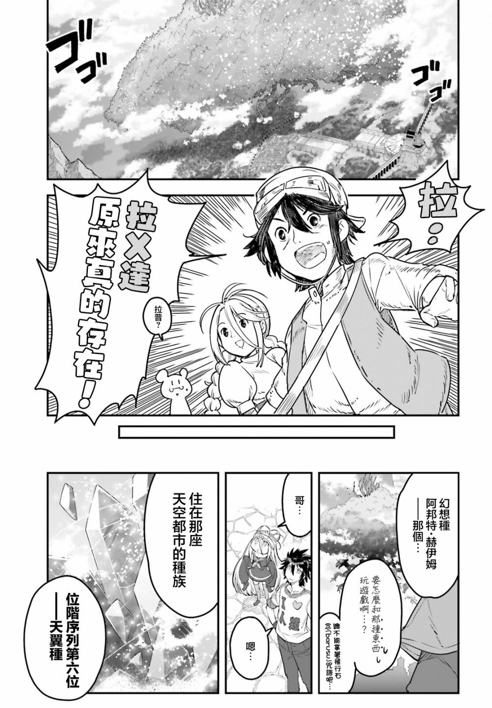 《游戏人生 东部联合篇》漫画最新章节第2话免费下拉式在线观看章节第【33】张图片