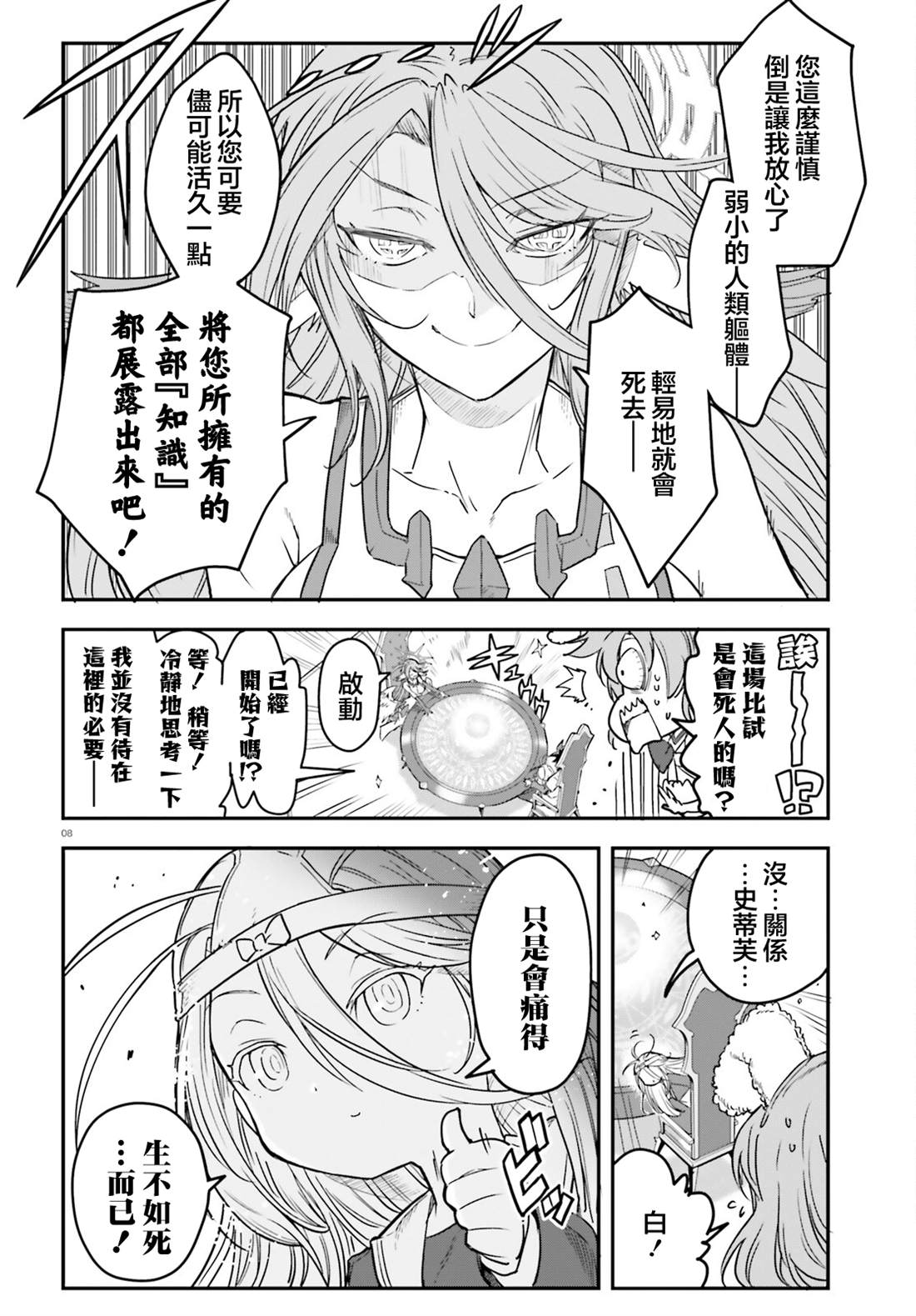 《游戏人生 东部联合篇》漫画最新章节第4话免费下拉式在线观看章节第【9】张图片