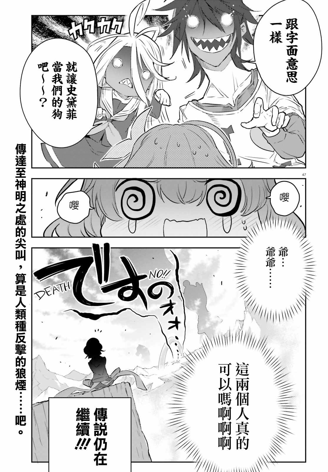 《游戏人生 东部联合篇》漫画最新章节第1话免费下拉式在线观看章节第【46】张图片