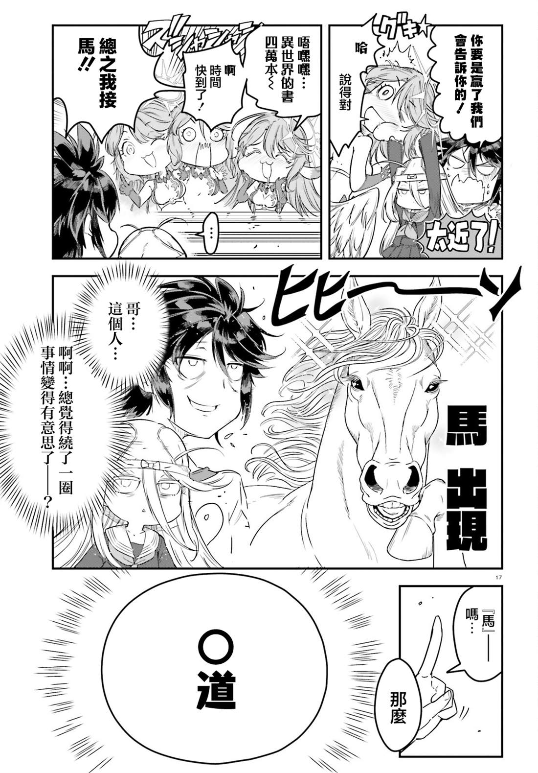《游戏人生 东部联合篇》漫画最新章节第4话免费下拉式在线观看章节第【18】张图片
