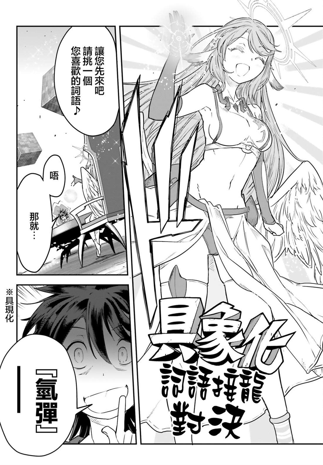 《游戏人生 东部联合篇》漫画最新章节第4话免费下拉式在线观看章节第【12】张图片