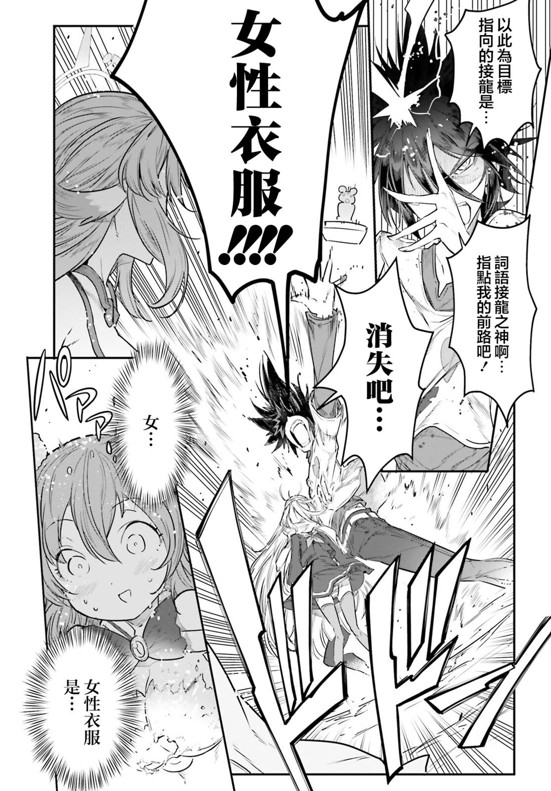 《游戏人生 东部联合篇》漫画最新章节第4话免费下拉式在线观看章节第【24】张图片