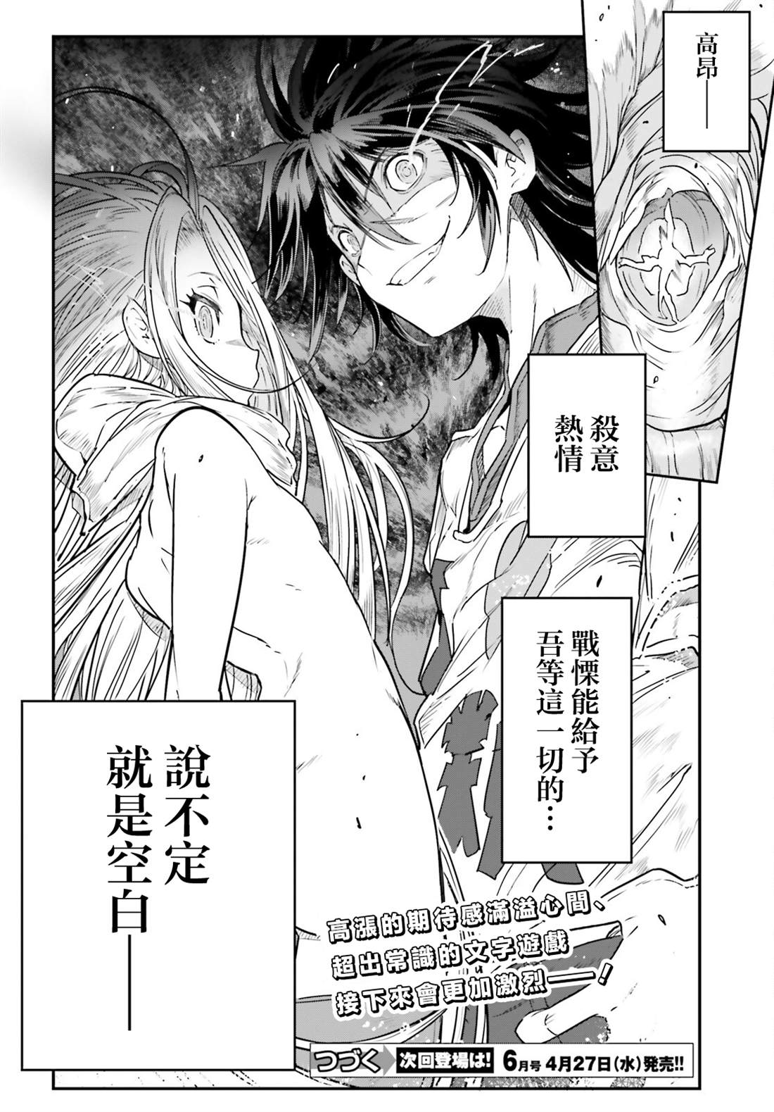 《游戏人生 东部联合篇》漫画最新章节第4话免费下拉式在线观看章节第【31】张图片