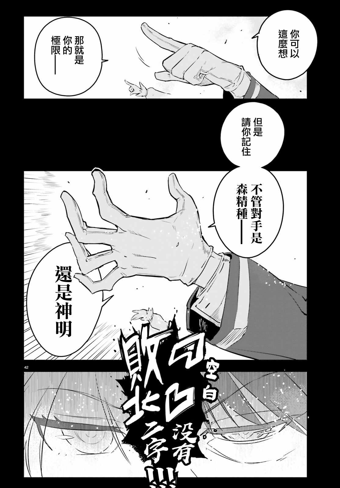 《游戏人生 东部联合篇》漫画最新章节第1话免费下拉式在线观看章节第【41】张图片