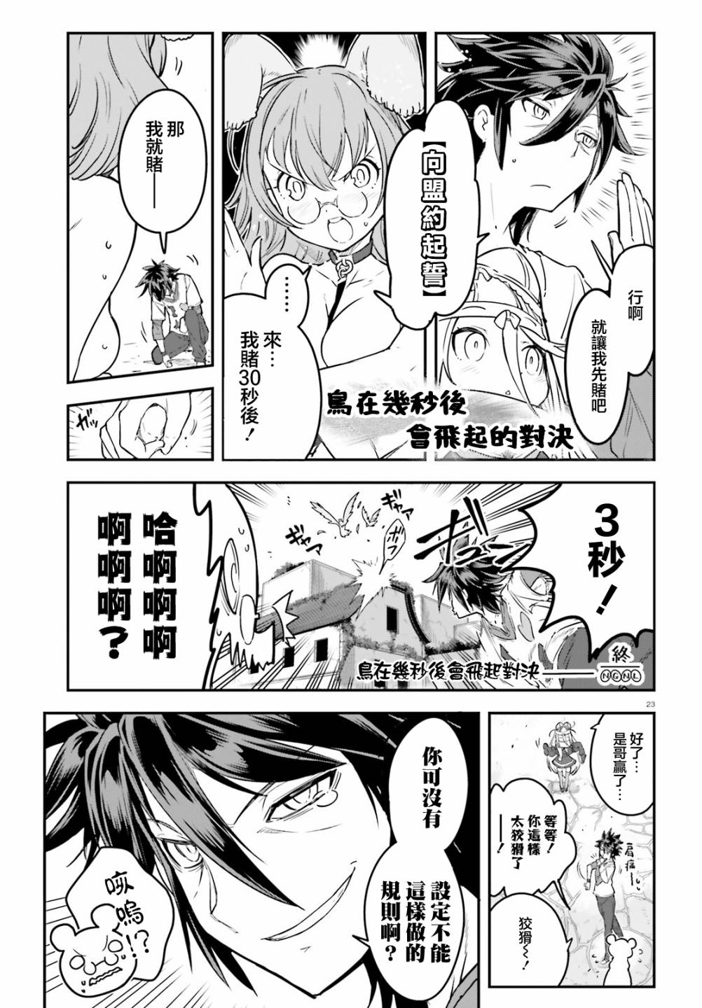 《游戏人生 东部联合篇》漫画最新章节第2话免费下拉式在线观看章节第【23】张图片