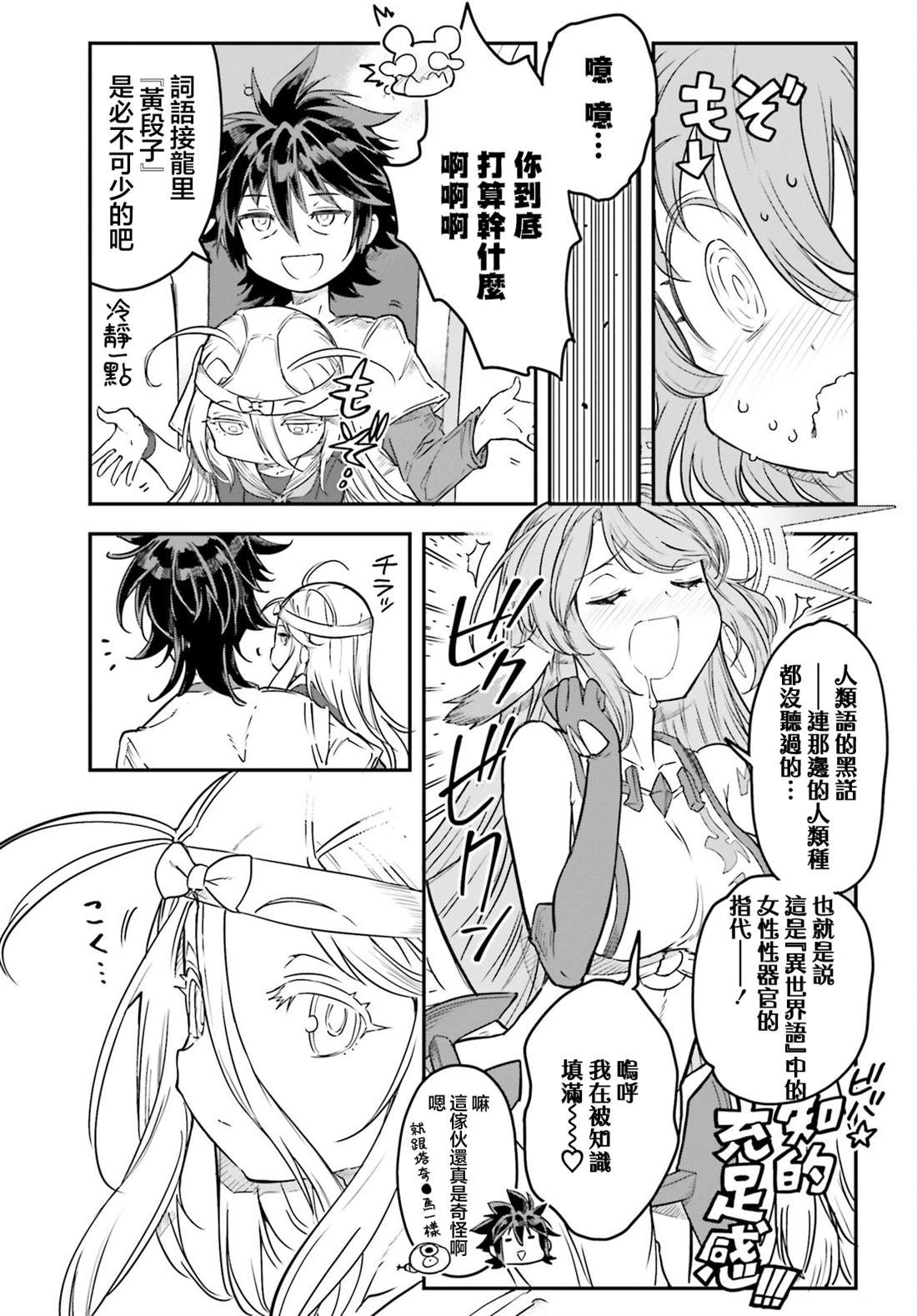 《游戏人生 东部联合篇》漫画最新章节第4话免费下拉式在线观看章节第【20】张图片