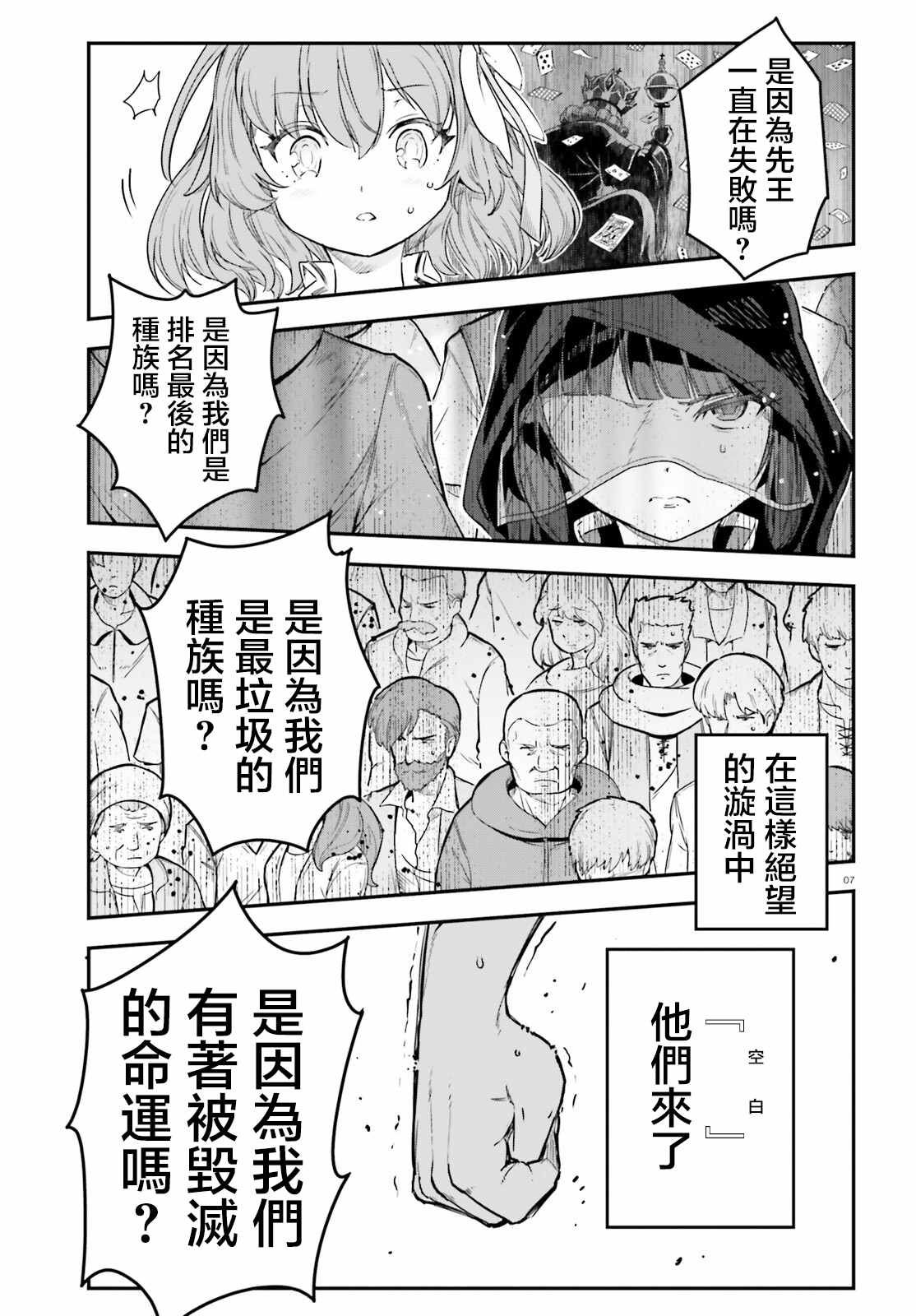 《游戏人生 东部联合篇》漫画最新章节第1话免费下拉式在线观看章节第【6】张图片