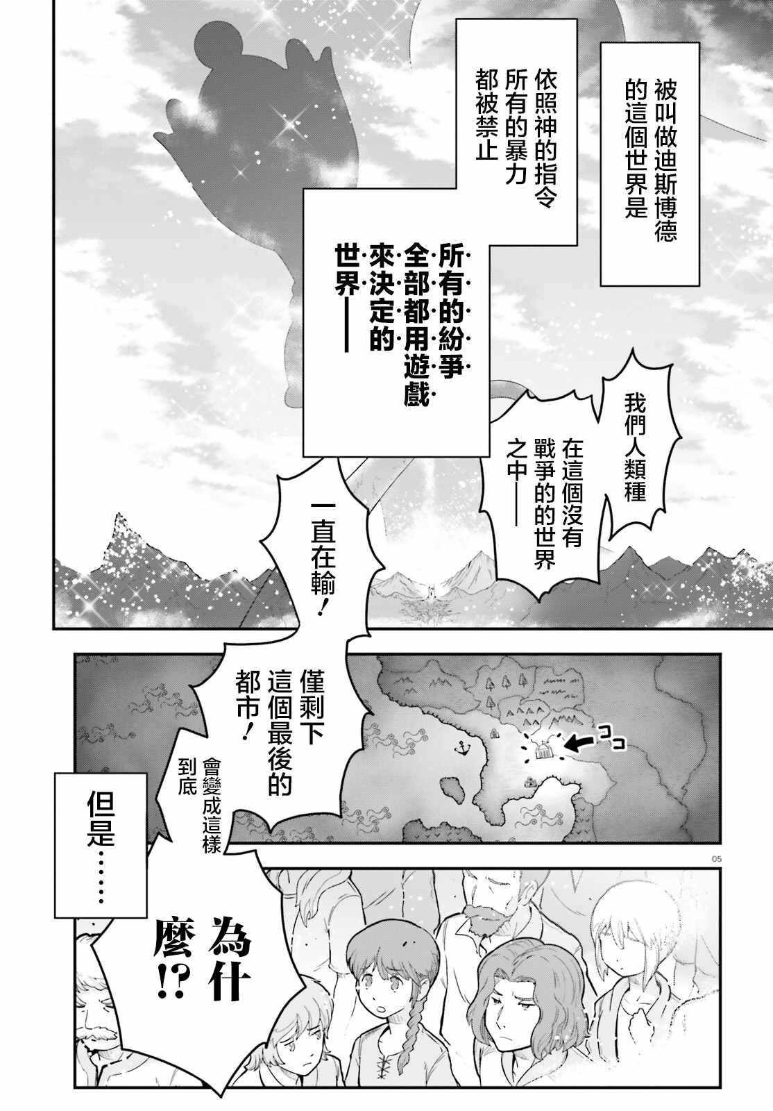 《游戏人生 东部联合篇》漫画最新章节第1话免费下拉式在线观看章节第【4】张图片