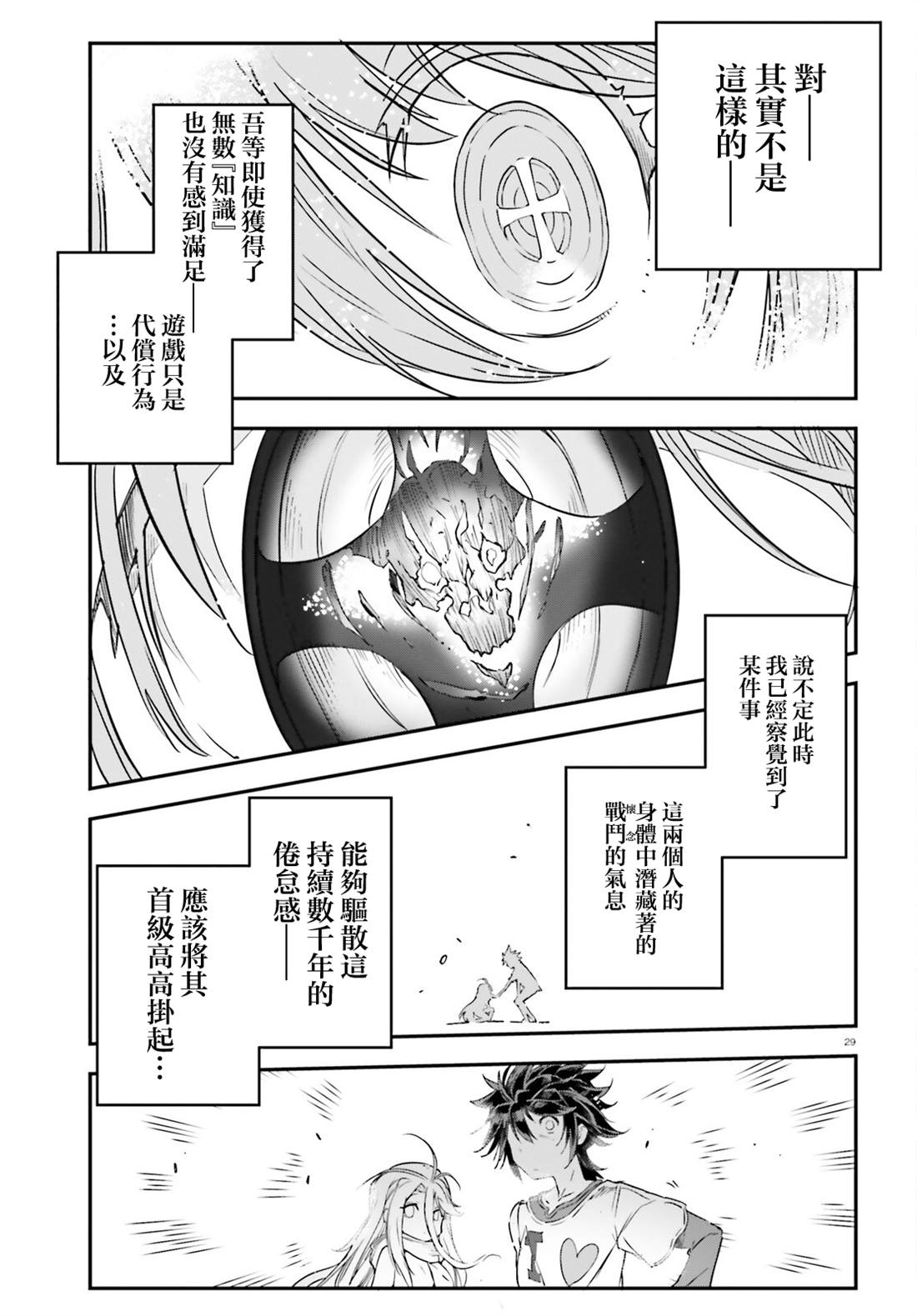 《游戏人生 东部联合篇》漫画最新章节第4话免费下拉式在线观看章节第【30】张图片