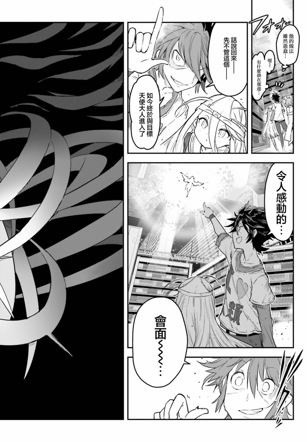 《游戏人生 东部联合篇》漫画最新章节第3话免费下拉式在线观看章节第【7】张图片