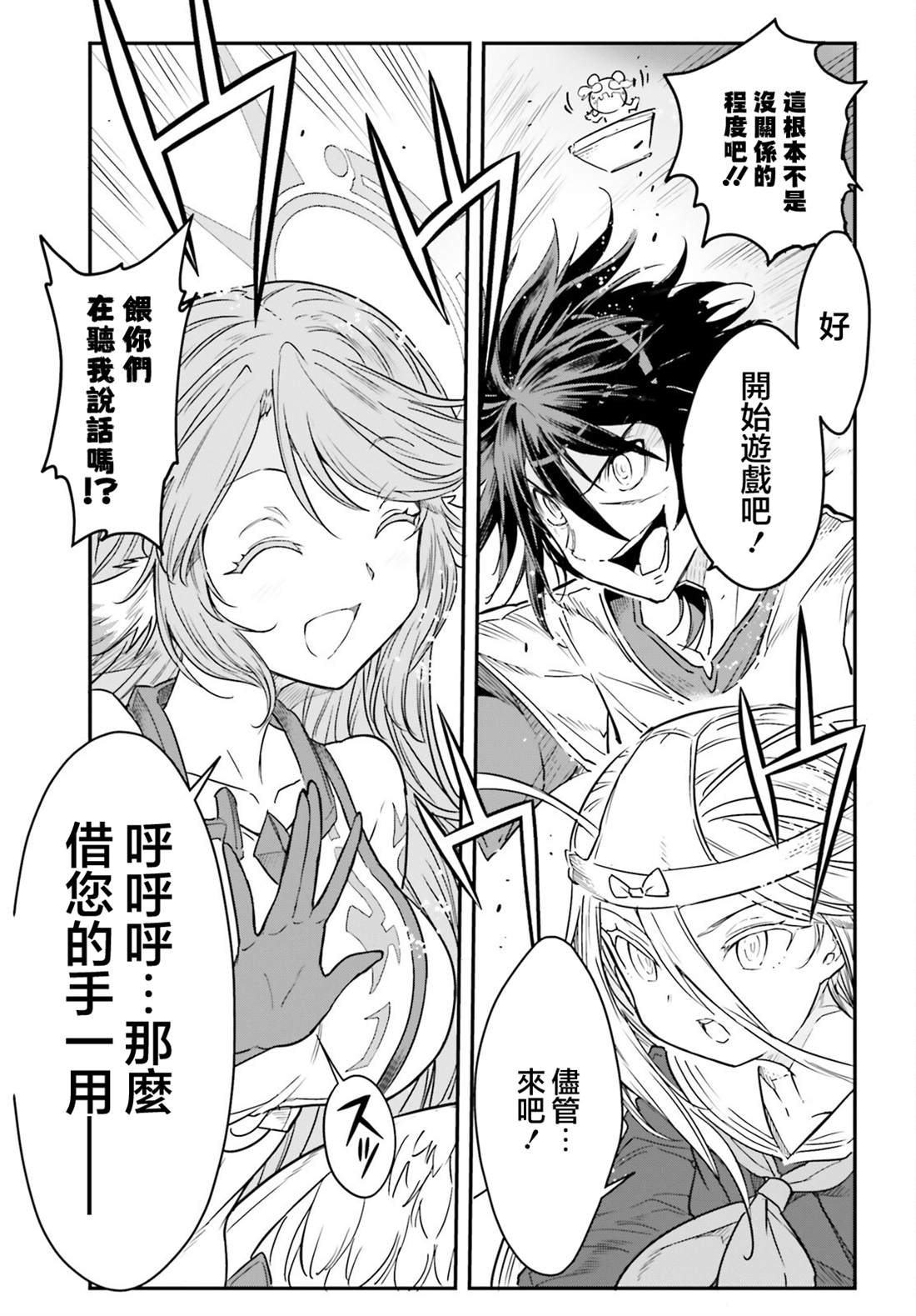 《游戏人生 东部联合篇》漫画最新章节第4话免费下拉式在线观看章节第【10】张图片