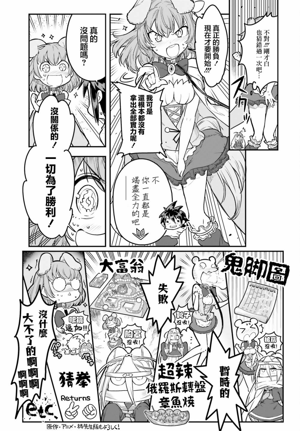 《游戏人生 东部联合篇》漫画最新章节第2话免费下拉式在线观看章节第【21】张图片