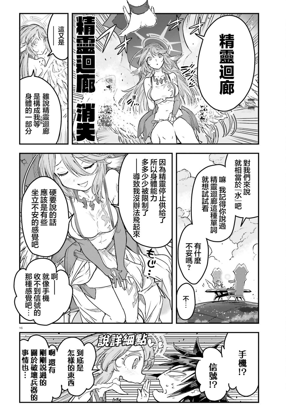 《游戏人生 东部联合篇》漫画最新章节第4话免费下拉式在线观看章节第【17】张图片