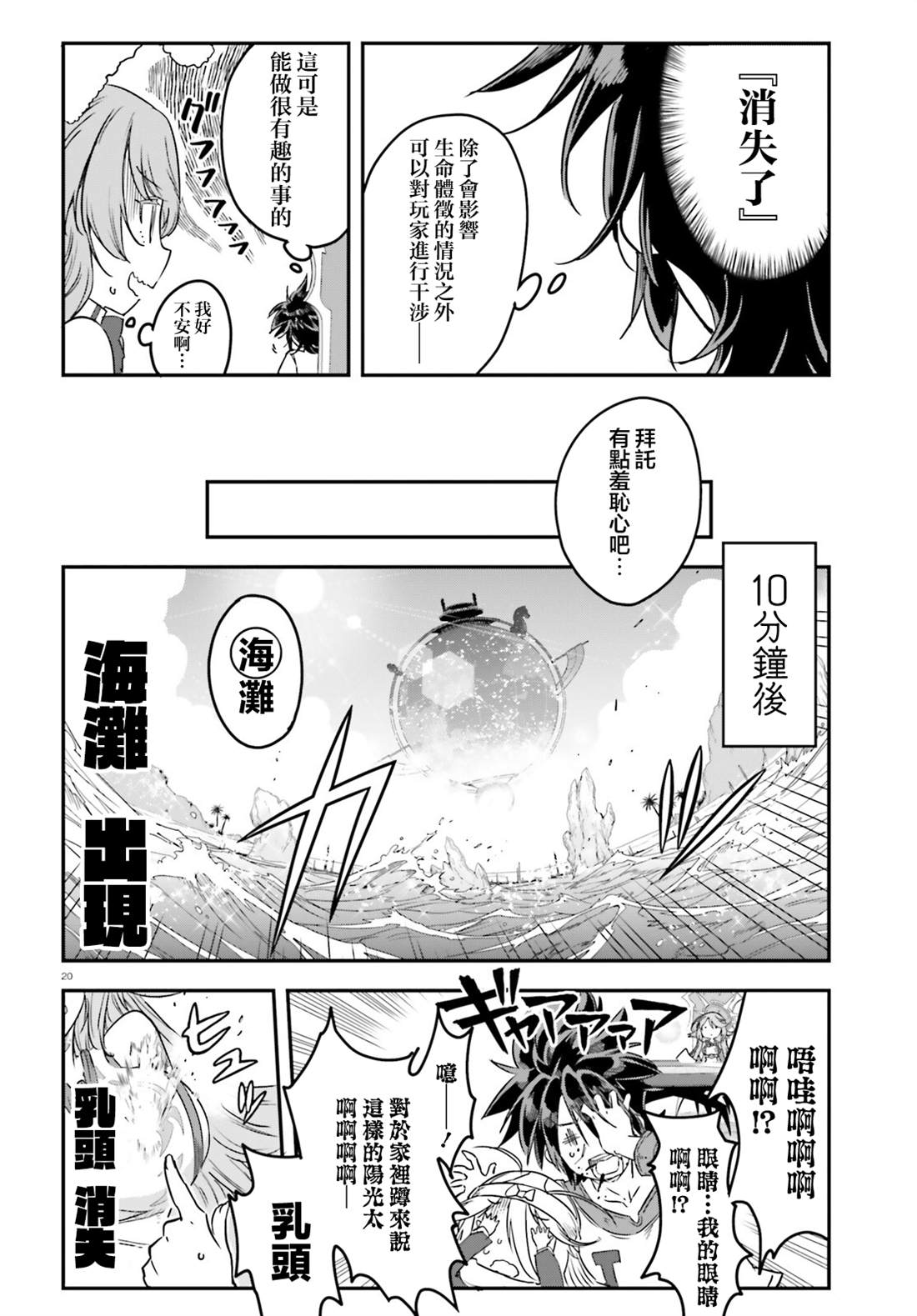 《游戏人生 东部联合篇》漫画最新章节第4话免费下拉式在线观看章节第【21】张图片
