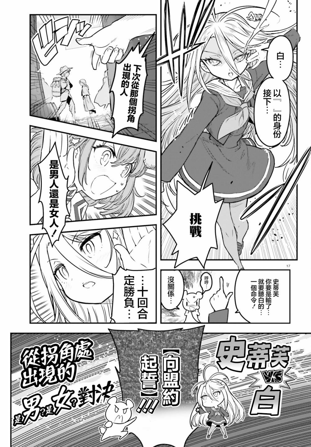 《游戏人生 东部联合篇》漫画最新章节第2话免费下拉式在线观看章节第【17】张图片