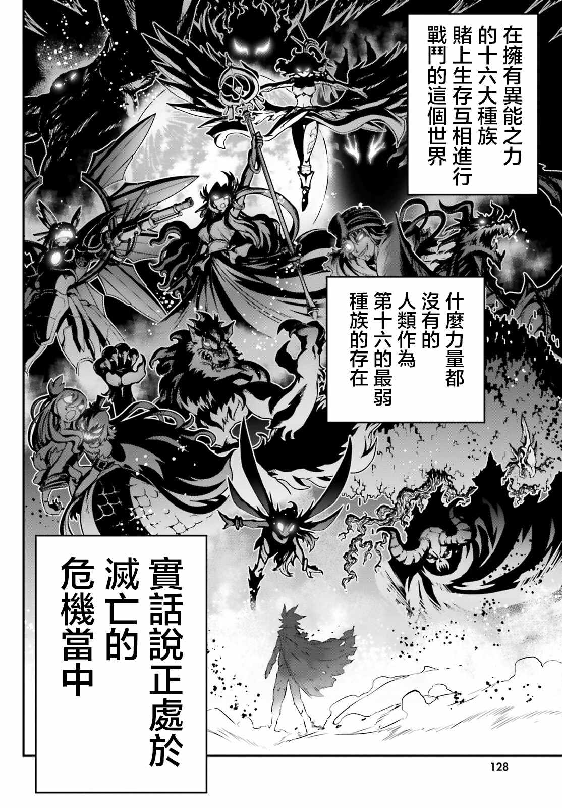 《游戏人生 东部联合篇》漫画最新章节第1话免费下拉式在线观看章节第【5】张图片